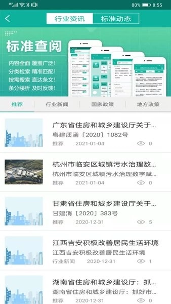 建设标准通软件