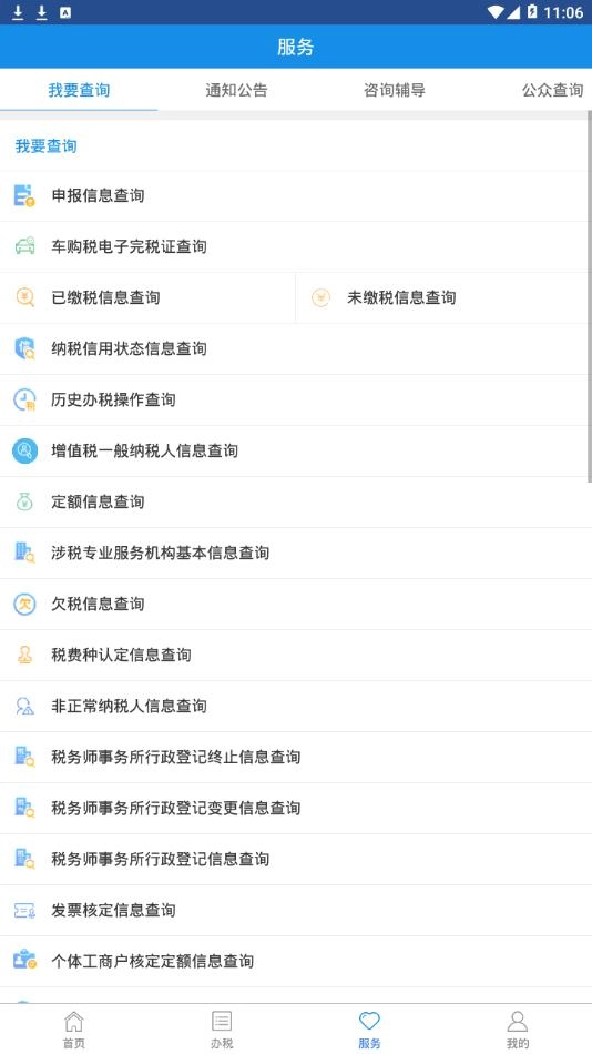 甘肃税务安装  最新版图4