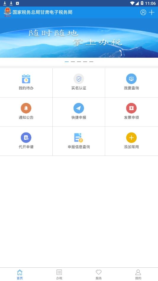 甘肃税务安装  最新版图2