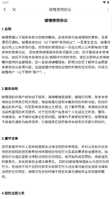 啵哩口袋打印机  手机版(3)