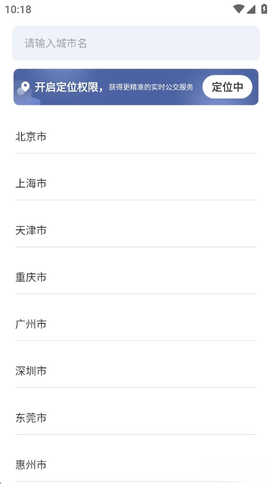 公交速查