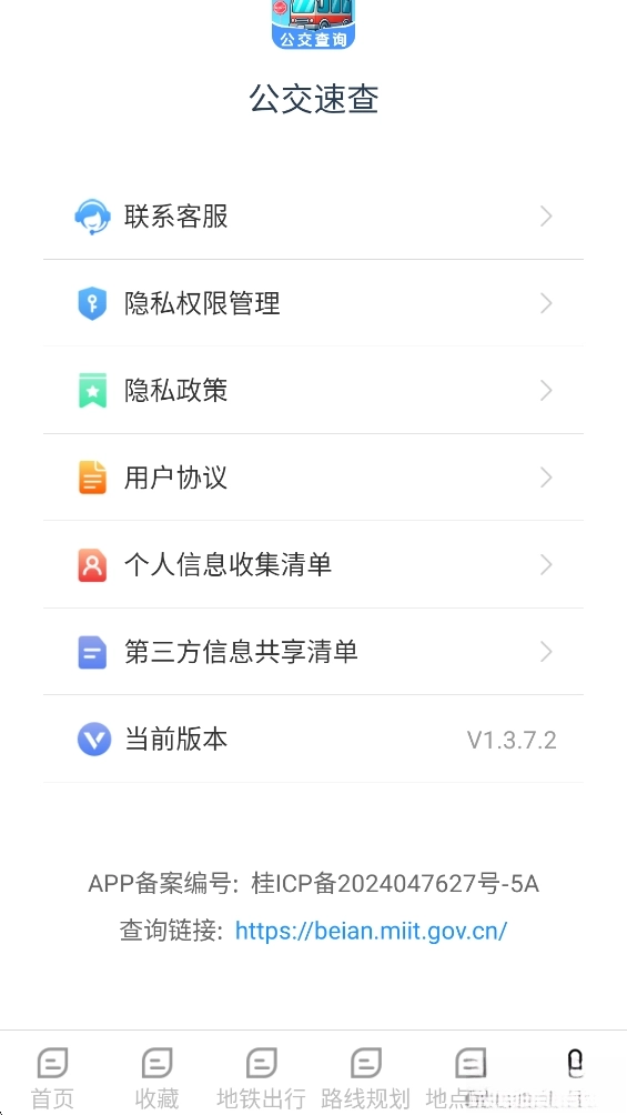 公交速查