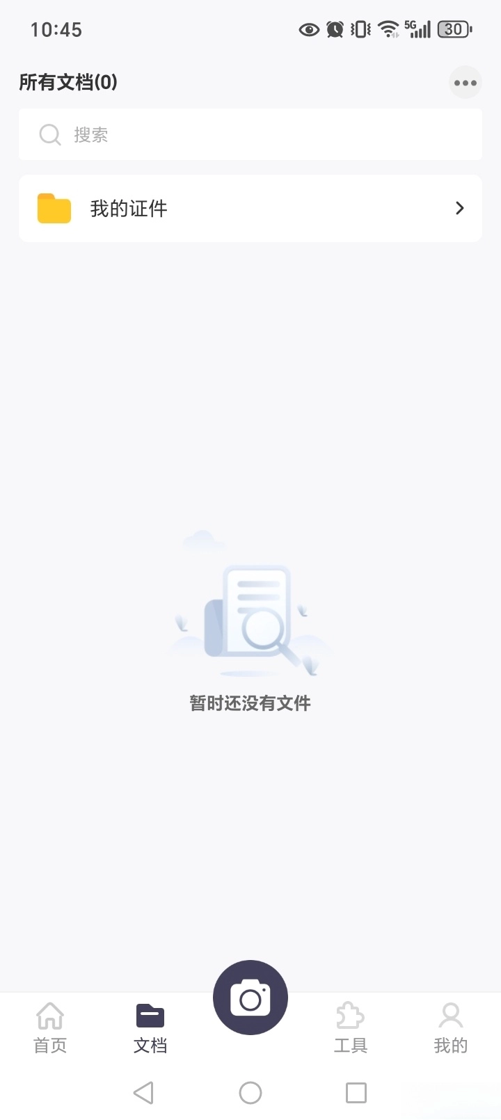 掃描Pro截圖1