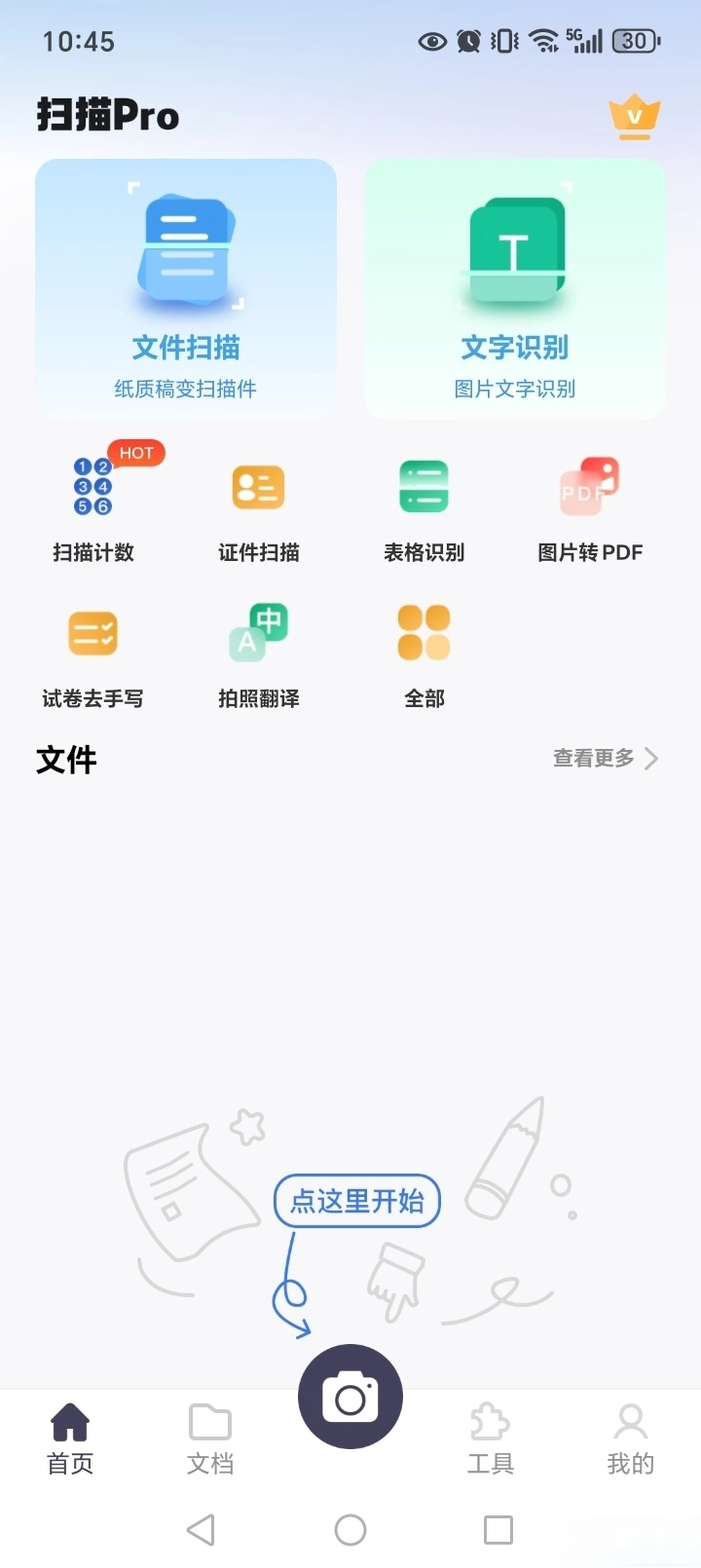 掃描Pro截圖0