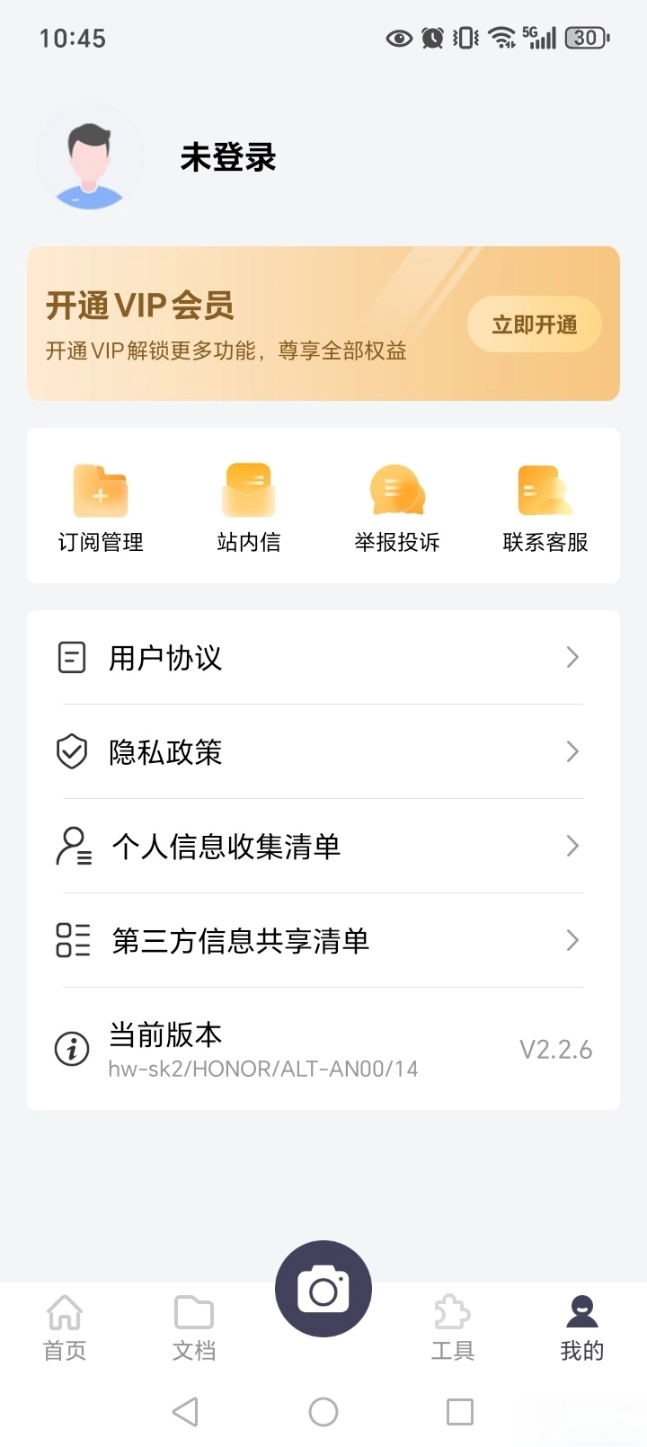 掃描Pro截圖3