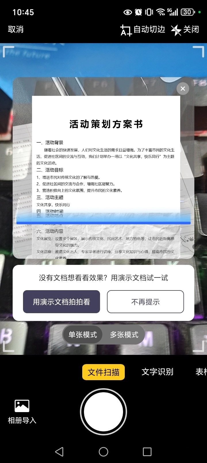 掃描Pro截圖4