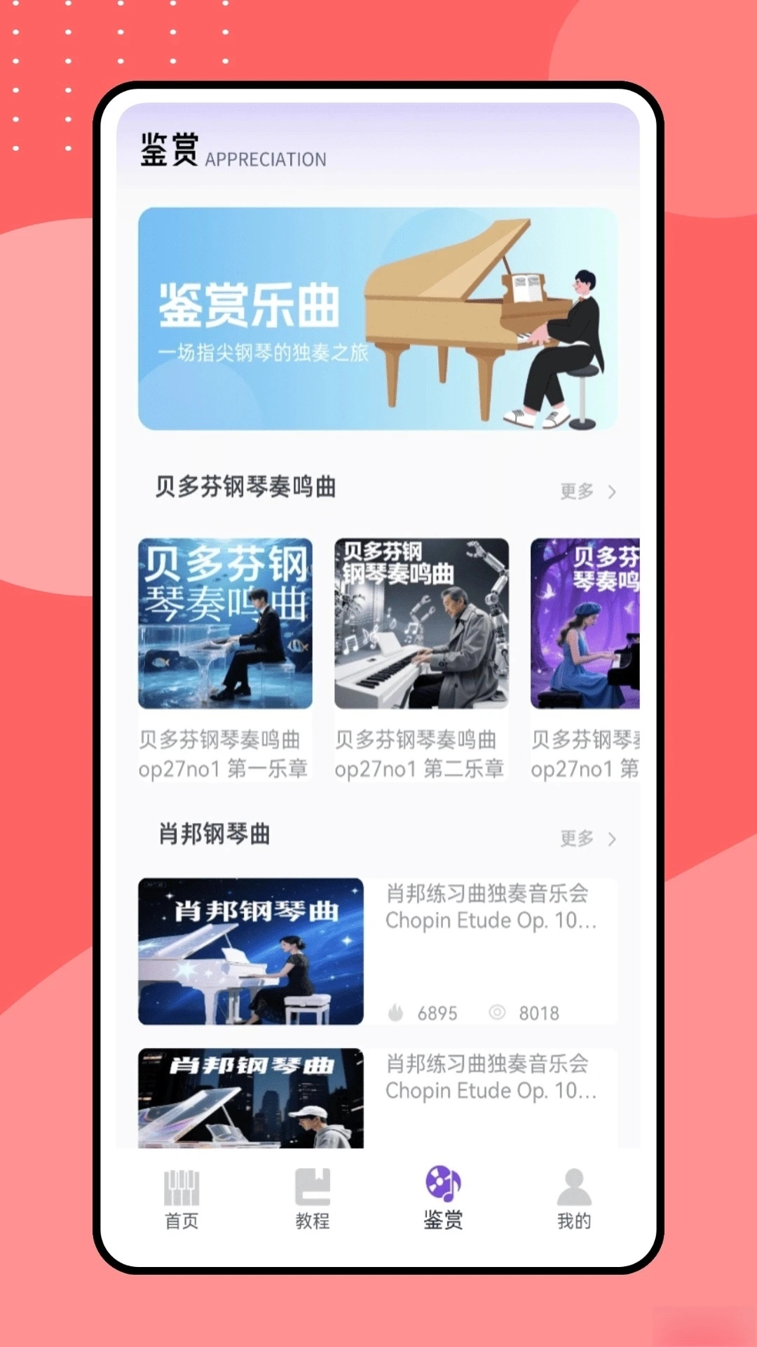 指尖钢琴软件