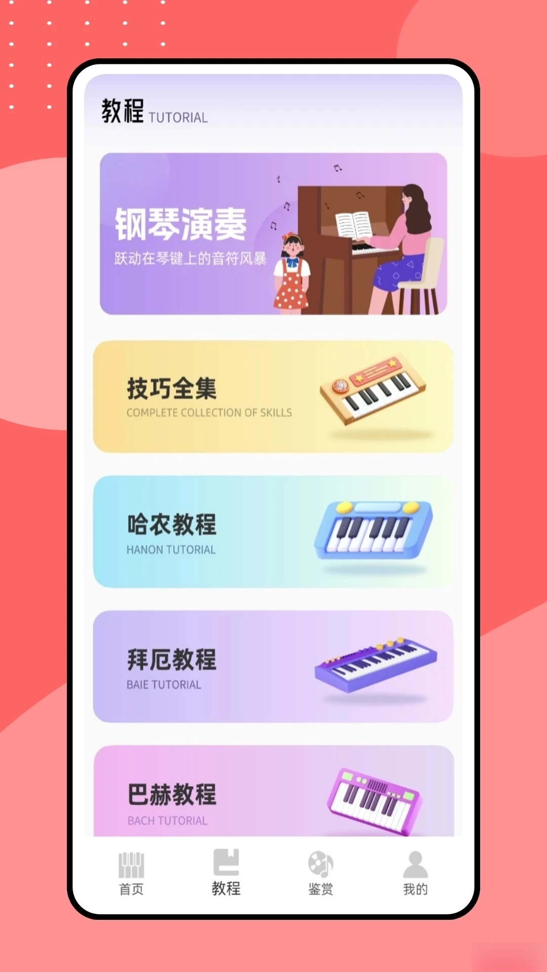 指尖钢琴软件