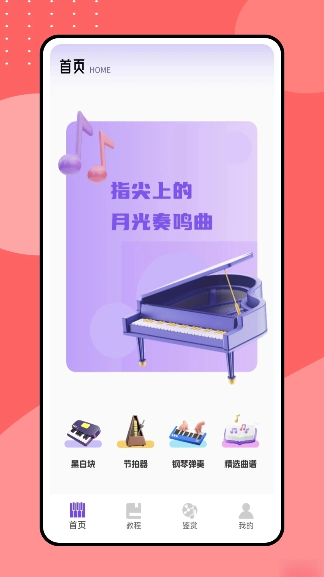 指尖钢琴软件