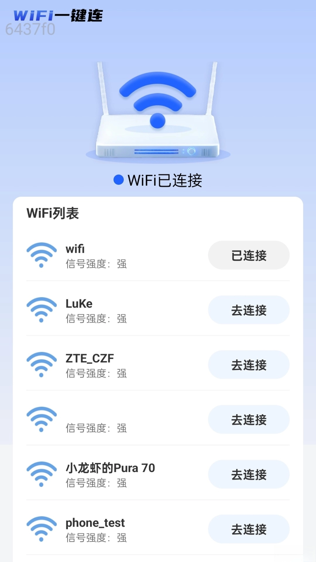 WiFi一键连