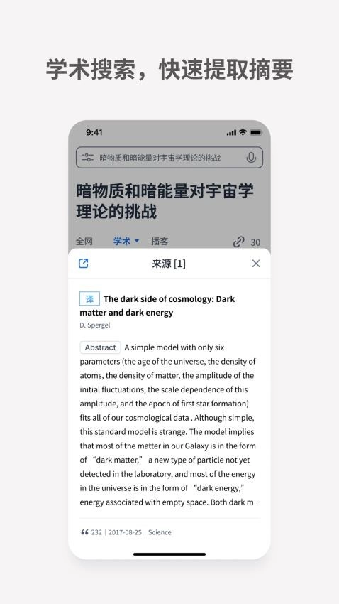 秘塔AI搜索免费版5