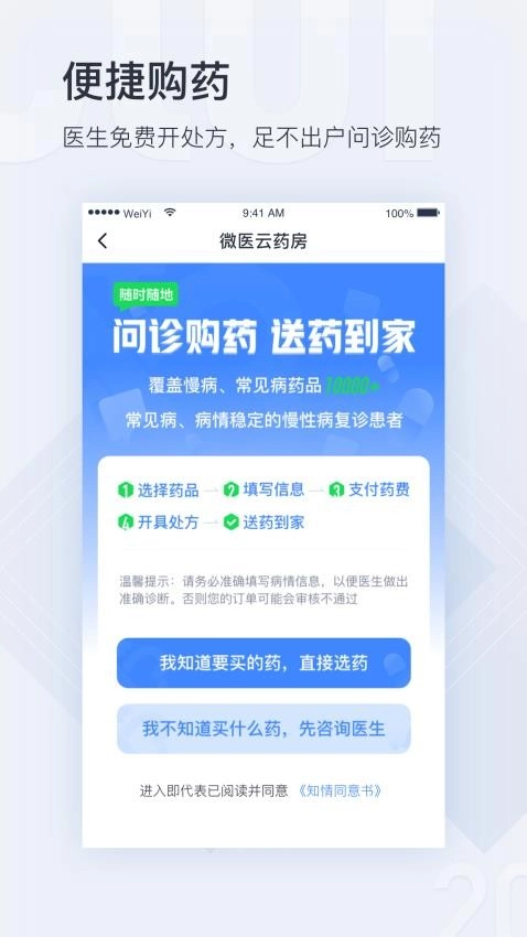 微医手机版