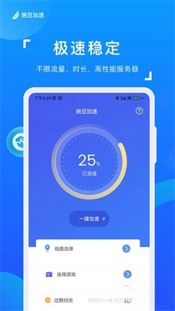 豌豆加速手机下载