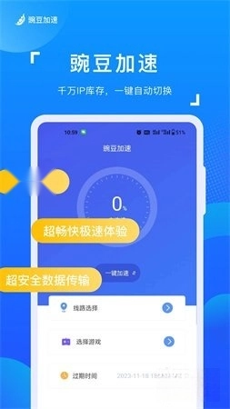豌豆加速手机下载