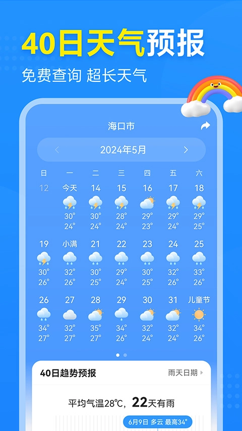 2345天气王天气预报