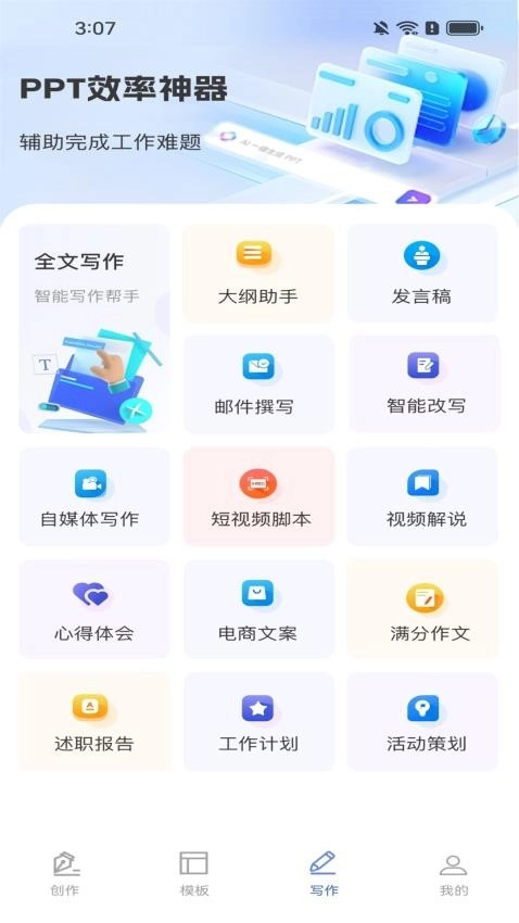 AiPPT神器图1