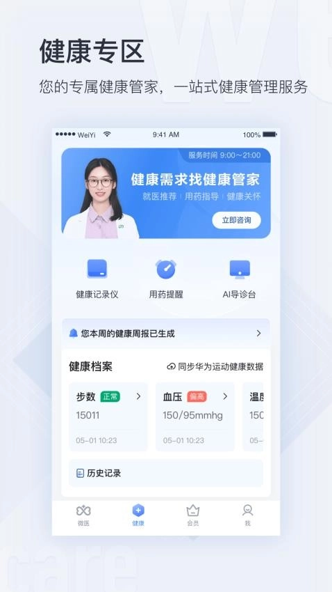 微医手机版