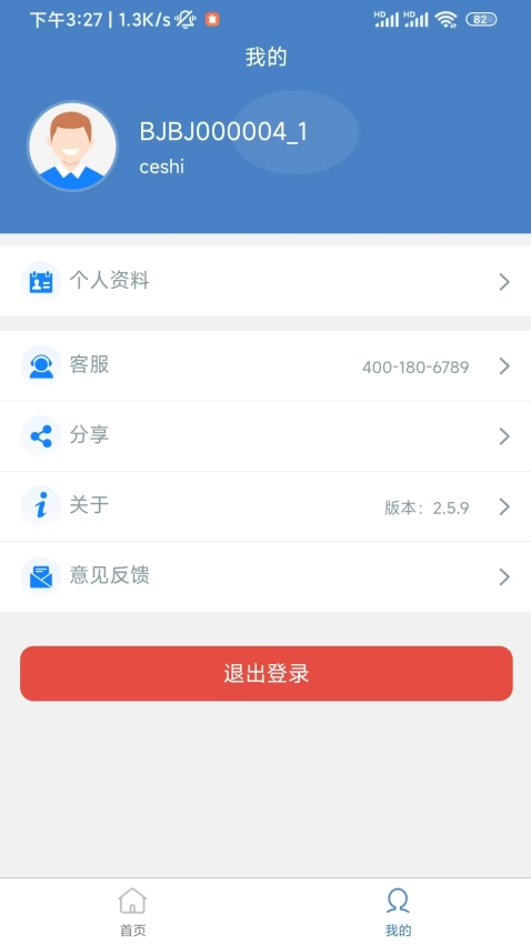 蓝猫云商手机版
