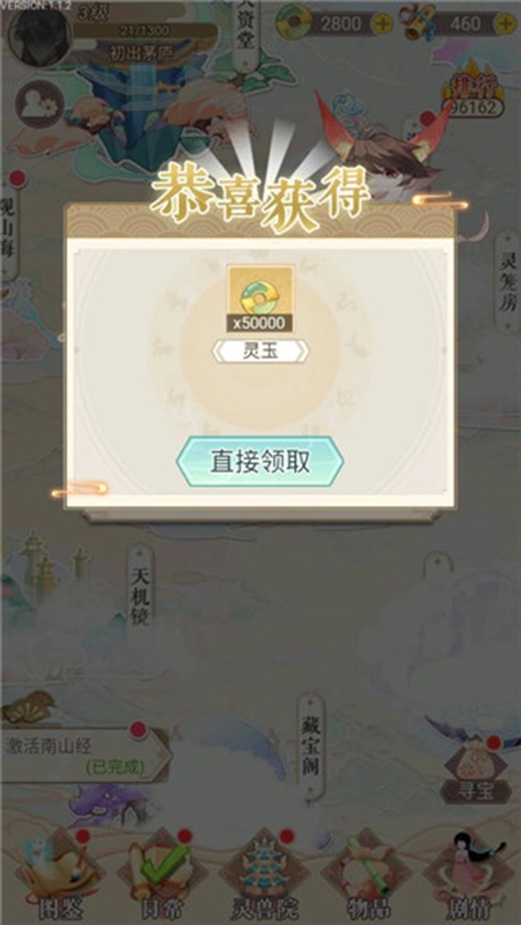 全民养灵兽官方版图3