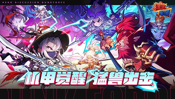 灌篮军团正版(5)