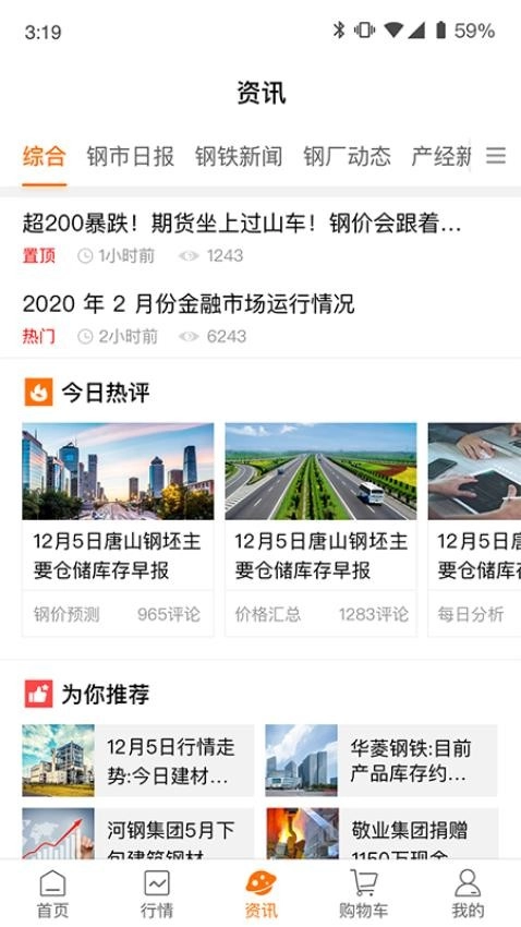 中钢网手机版