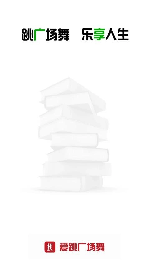 爱跳广场舞免费版图3