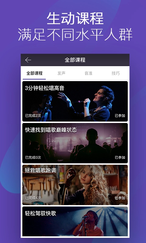 呜呜练声免费版