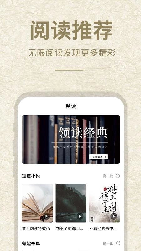 石头阅读手机版图1