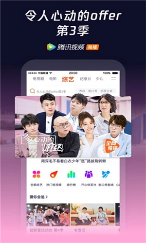 腾讯视频极速版图4