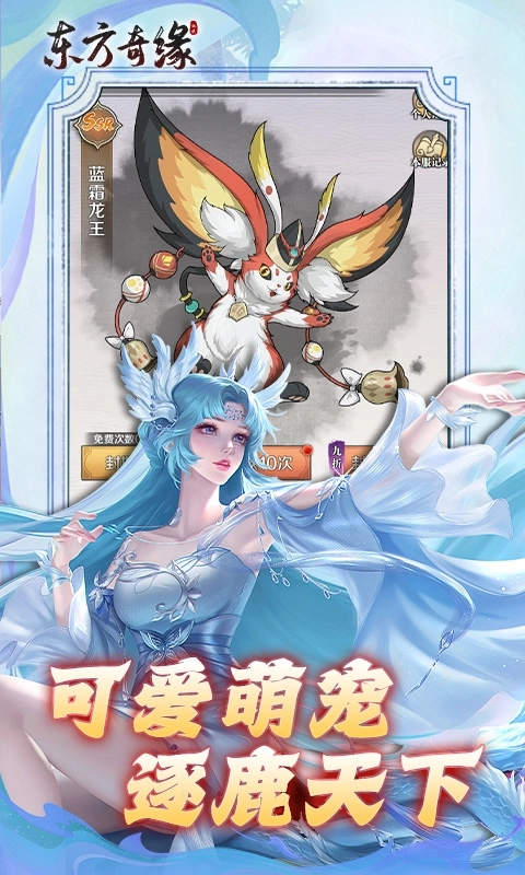 东方奇缘最新折扣版