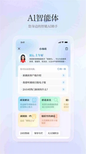 新湖南手机正版图4