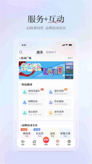 新湖南手机正版图1
