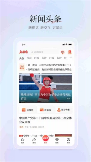 新湖南手机正版图3