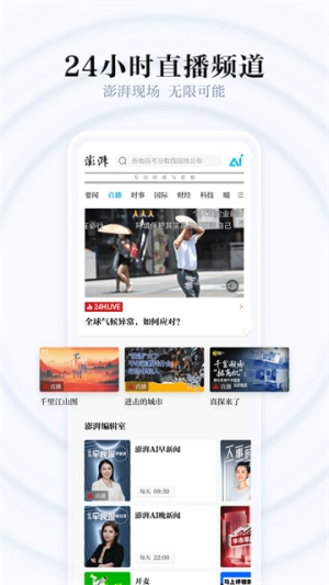 澎湃新闻正版图2