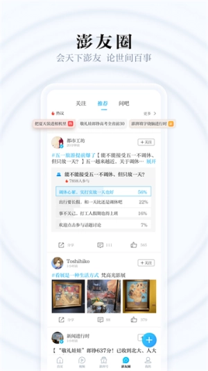 澎湃新闻正版图4