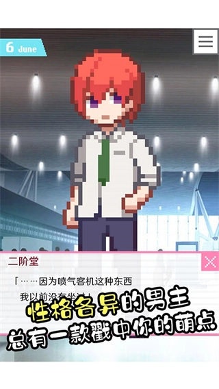 像素男友完整版图2