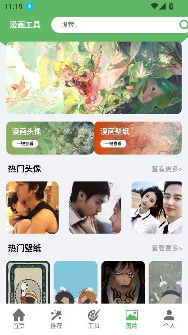 喵看漫画安卓版图3