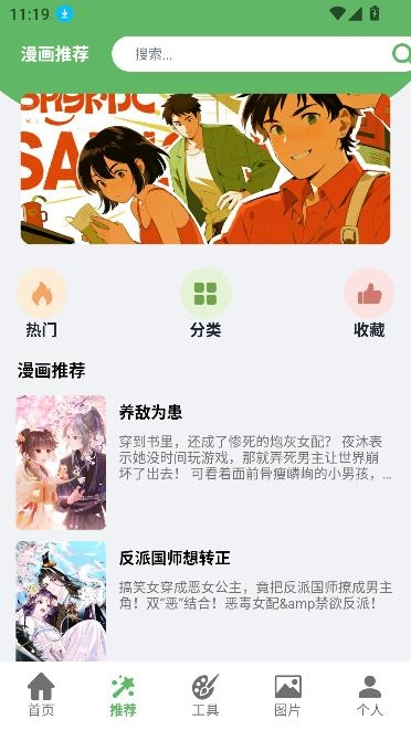 喵看漫画安卓版图1