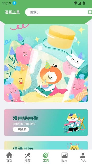 喵看漫画安卓版图2