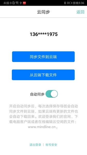 思维导图软件免费版