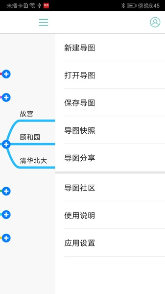 思维导图软件免费版