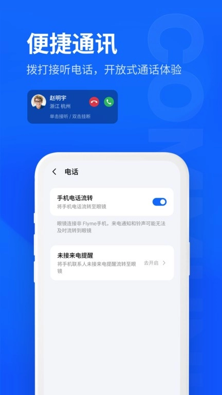 魅族myvuar眼镜软件图1