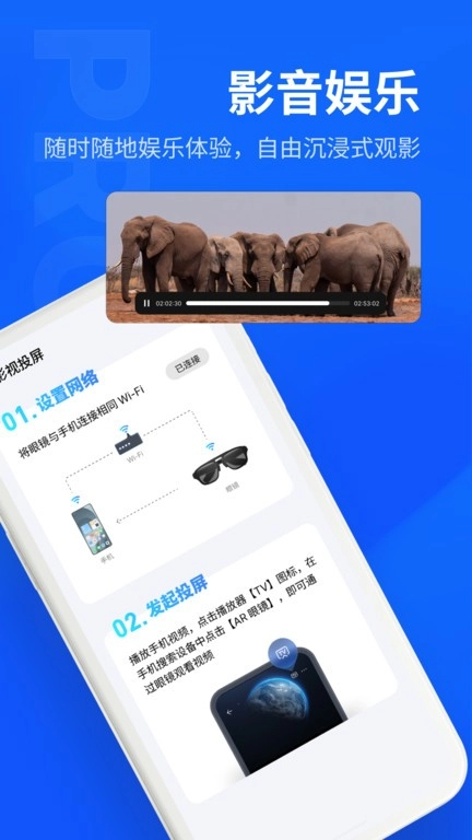 魅族myvuar眼镜软件图4