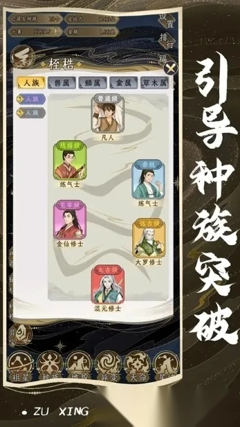 祖星发展模拟最新安卓版(1)