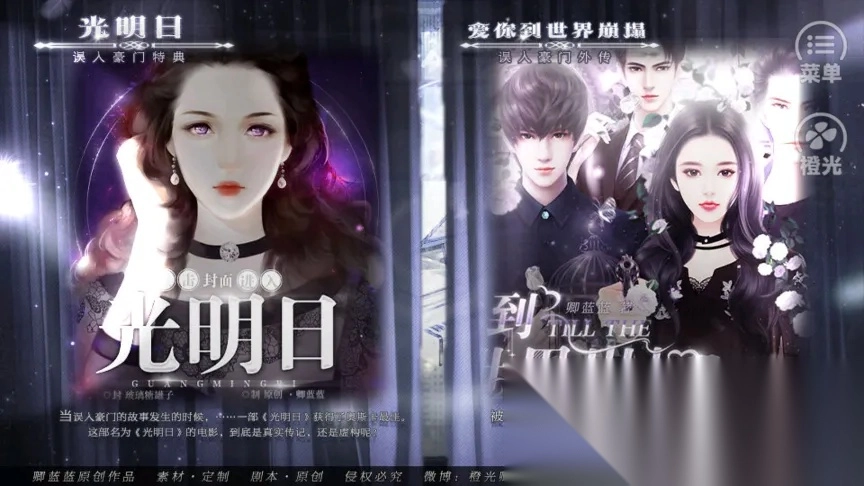 误入豪门橙光手机版截图2