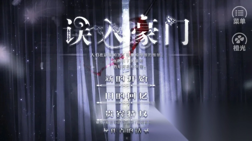 误入豪门橙光手机版截图0