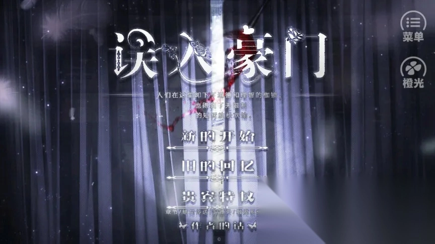 误入豪门橙光手机版安卓下载