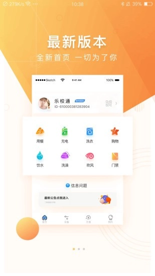 乐校通安卓版截图4