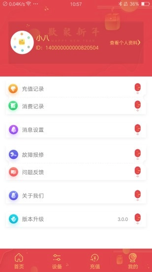 乐校通安卓版截图3