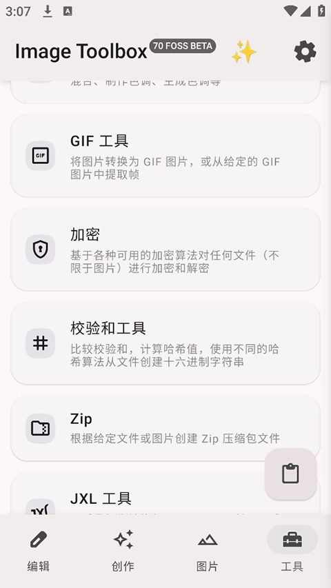 imagetoolbox高清版图2